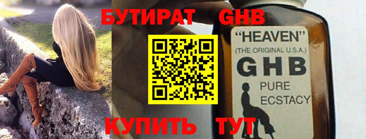 Нягань  Бутират бутандиол  Вход с VPN 