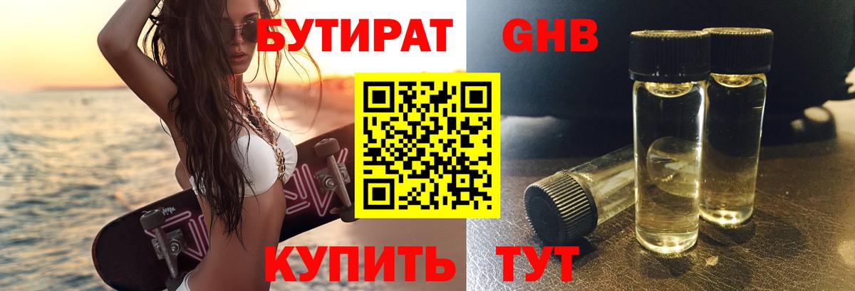 Бутират оксибутират Нягань
