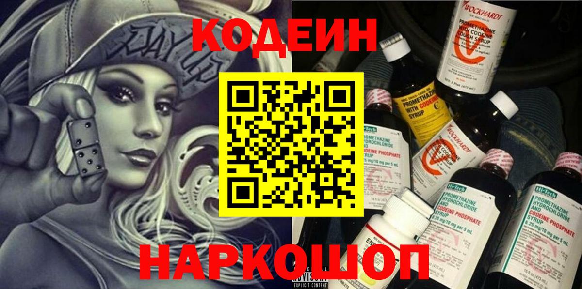 Нягань  Codein напиток Lean (лин)  Вход с VPN 