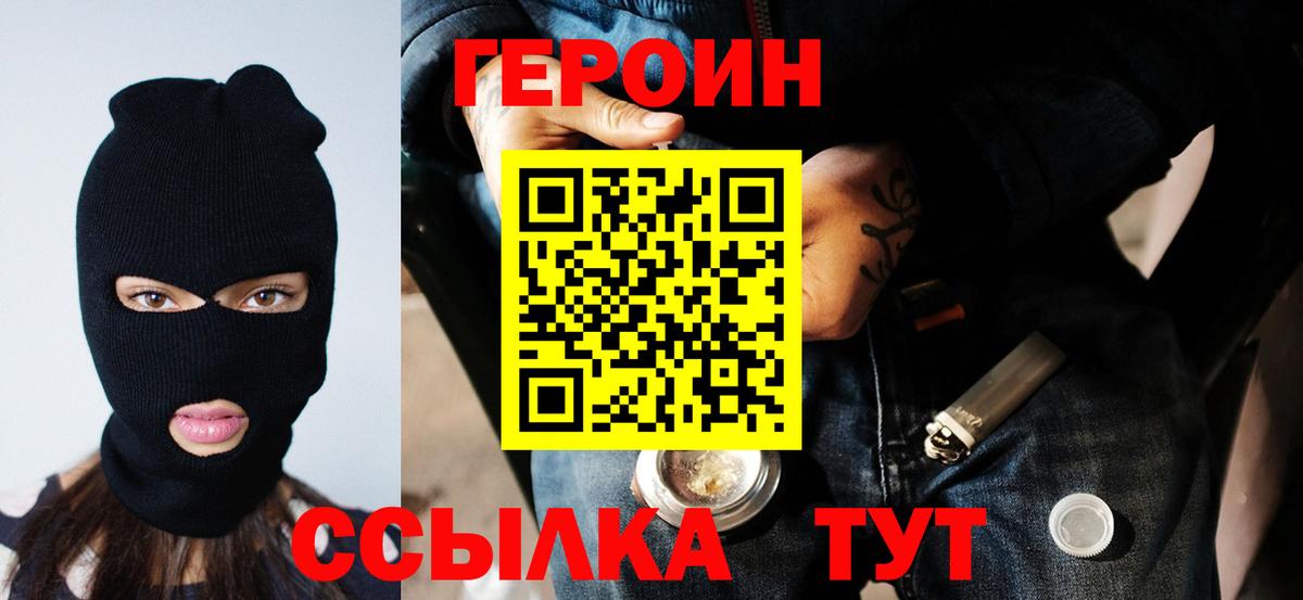 ГЕРОИН герыч Нягань